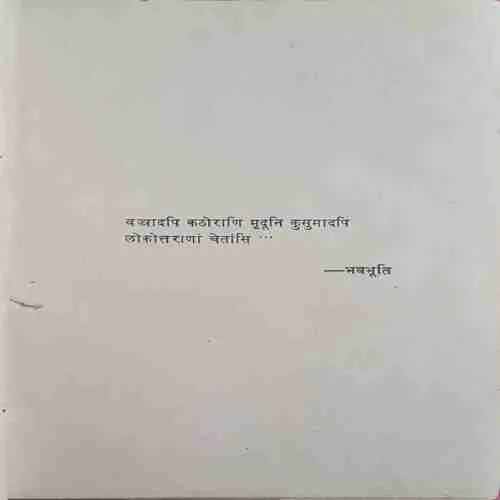 Mera Anubhav