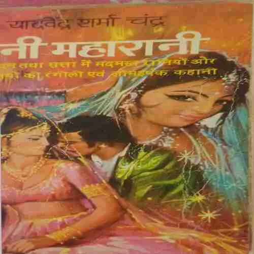 Rani Maharani