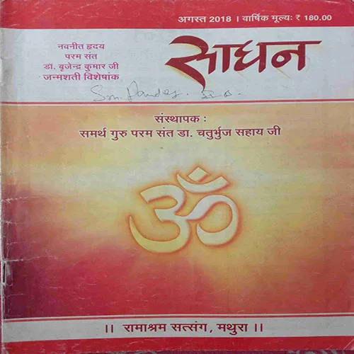 Sadhan (August 2018)