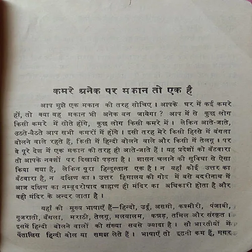 Watan Hai Hindustan Humara (No. Of Pages – 48)