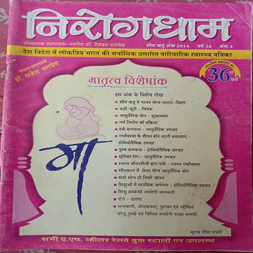 Nirogdham (October 2014)