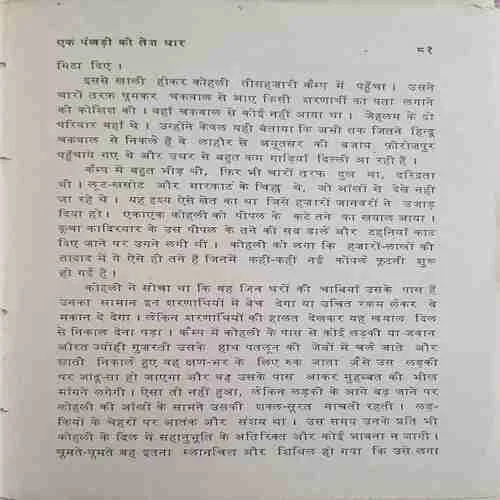 Mera Anubhav