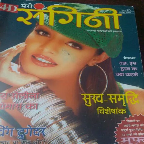 MeriSangini(November 2005 )