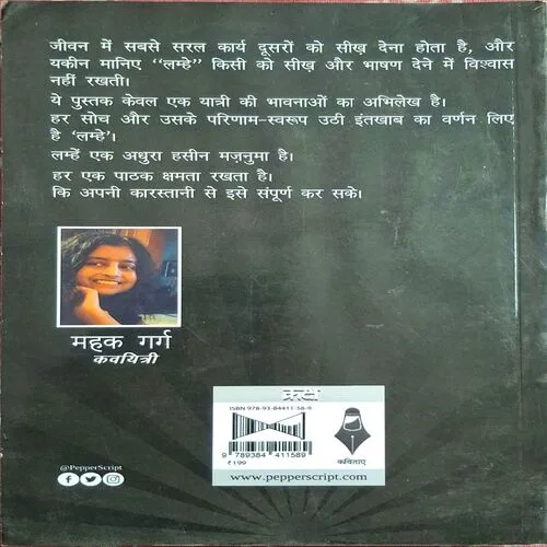 Lamhe ( By Mahak Garg ) ( Total Pages = 83 )