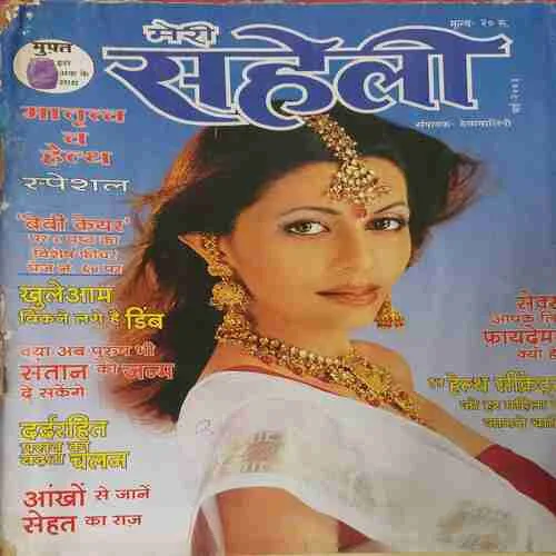 Meri saheli (  may 2003 )