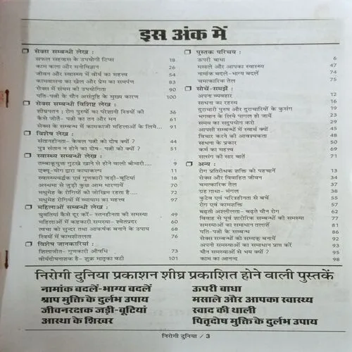Nirogi Duniya