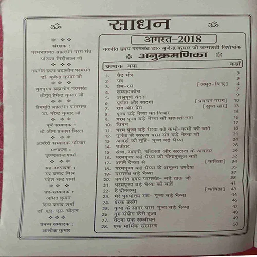 Sadhan (August 2018)