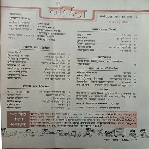 Nandan (March 2006) (Cut in upper side of front cover)