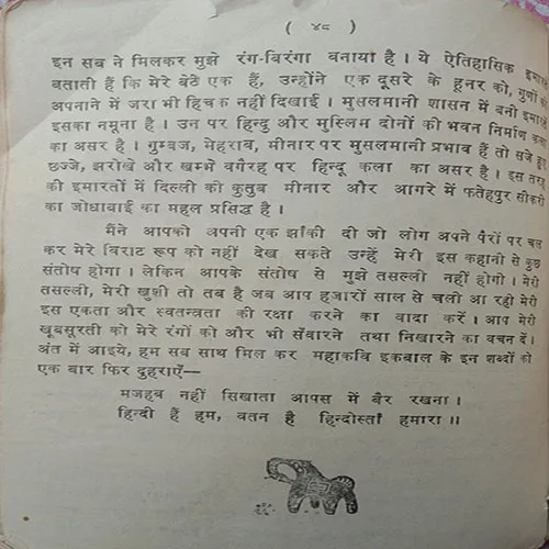 Watan Hai Hindustan Humara (No. Of Pages – 48)