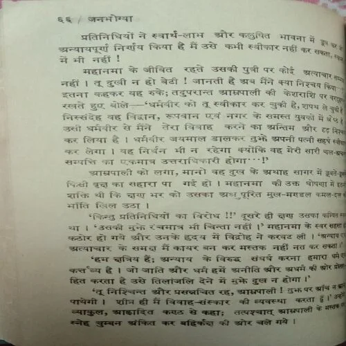 Janbhogya (No. of Pages – 161)