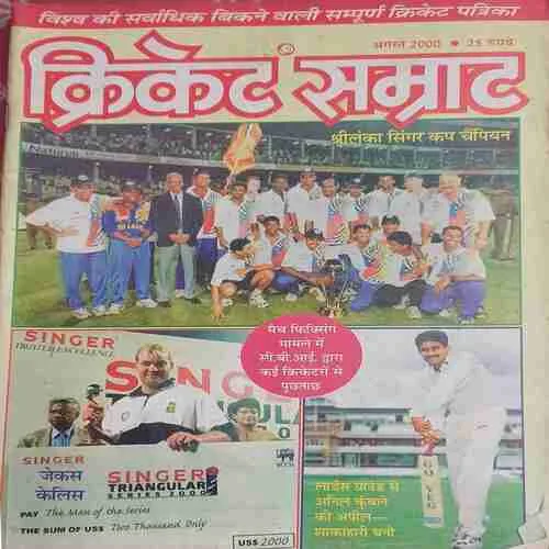 Cricket Samrat ( August 2000 )