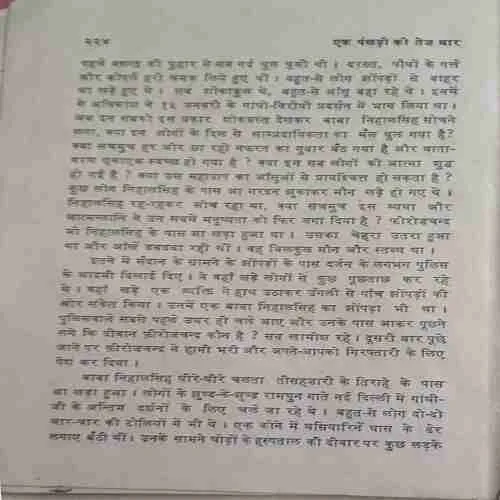 Mera Anubhav