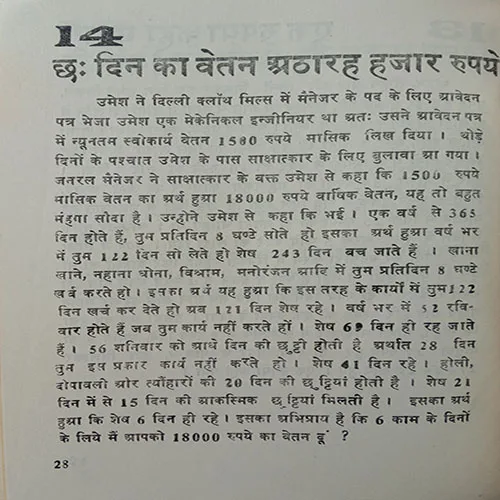 Ganit Ke Chamatkar (No. Of Pages – 36)