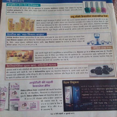 Meri Saheli(July 2011)