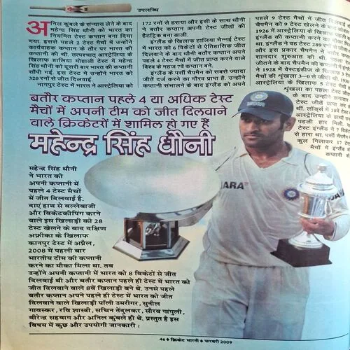 Cricket Bharti ( February 2009 )