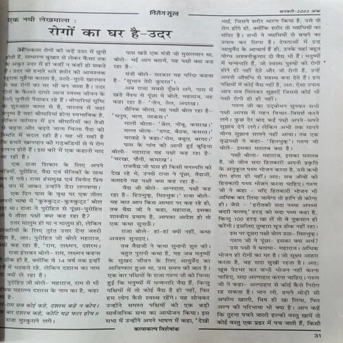 Nirog Sukh ( February 2003 )