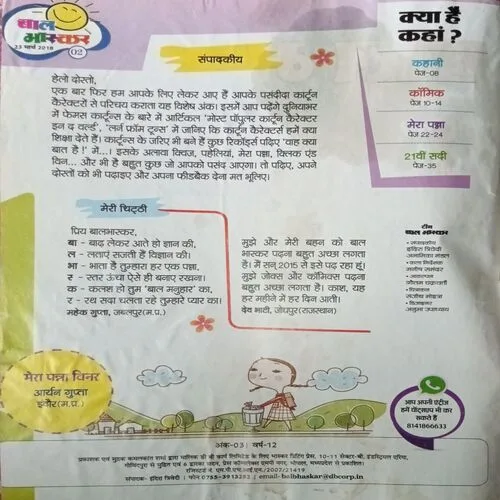 Bal Bhaskar ( 23 March 2018 ) ( Page No. 9 Have Small Cut In Top Right Side )