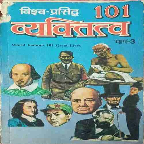 vishaw prashidh 101