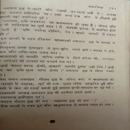 Janbhogya (No. of Pages – 161)
