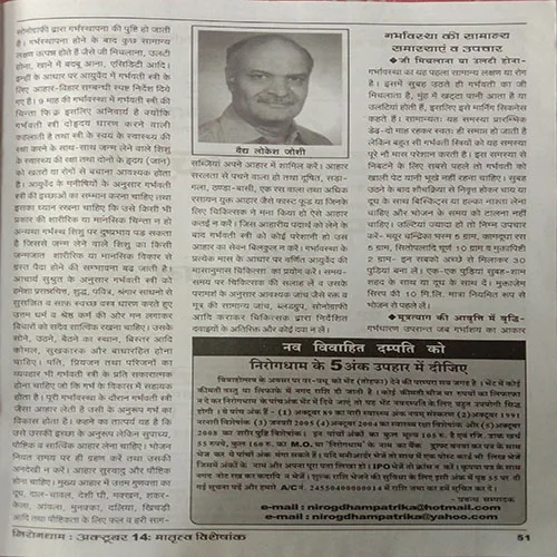 Nirogdham (October 2014)