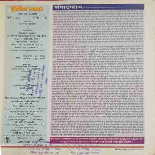 Cricket Samrat ( August 2000 )
