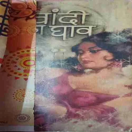Chandi ka ghaw (  No. of pages = 172 )