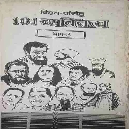 vishaw prashidh 101