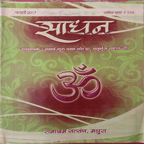 Sadhan (February 2017)