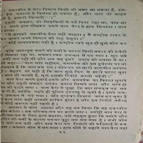 Vishwa Yudh Ki Romanchakari Kahaniya (  No. of pages = 120 )