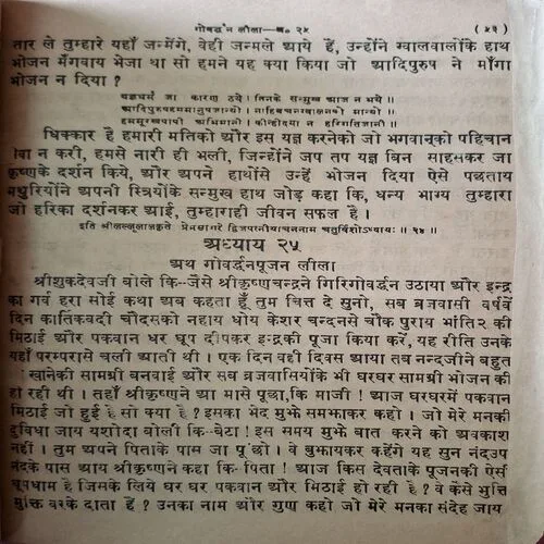 Prem Sagar ( Total Pages = 287 )