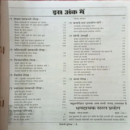 Nirogi Duniya