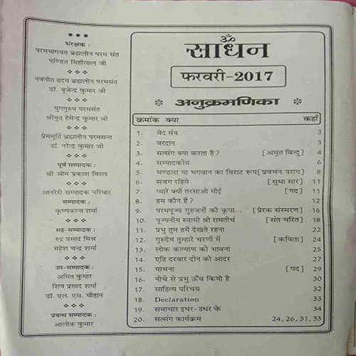 Sadhan (February 2017)
