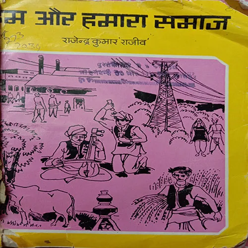 Hum Aur Humara Samaj (No. Of Pages – 32)