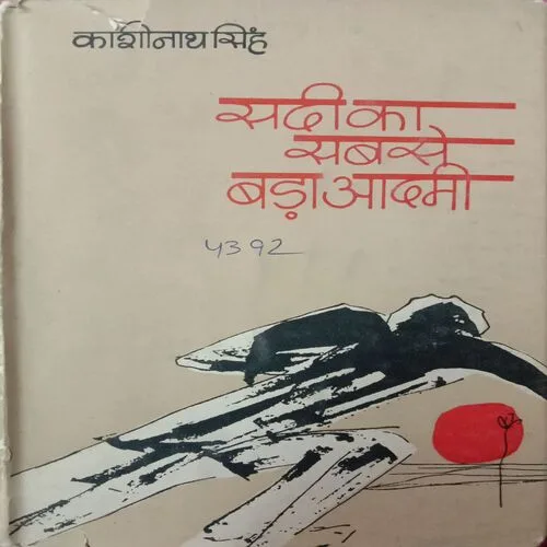Sadi Ka Sabse Bada Admi (No. of pages – 158)