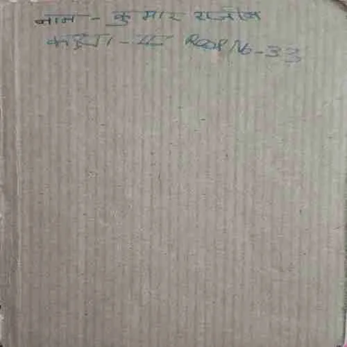 Mera Anubhav