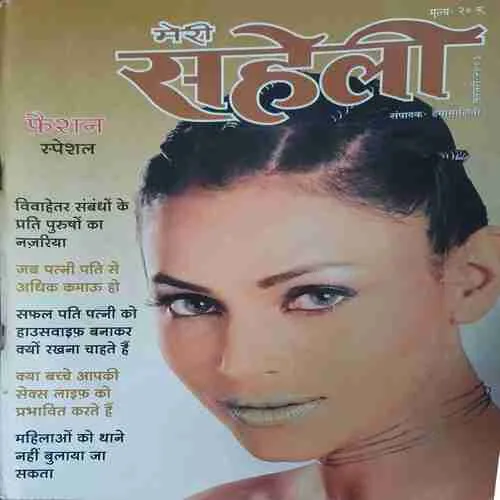 Meri saheli ( february 2003 )