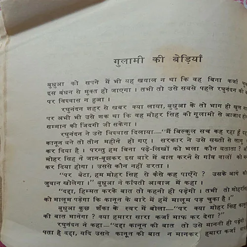 Hum Aur Humara Samaj (No. Of Pages – 32)