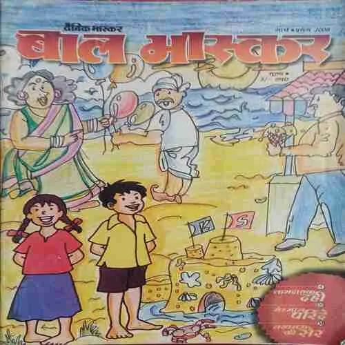 Bal Bhaskar ( 1st March 2008 )
