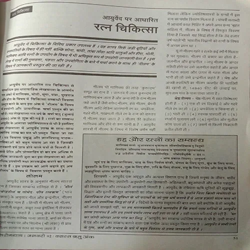 Nirogdham (January 2002)