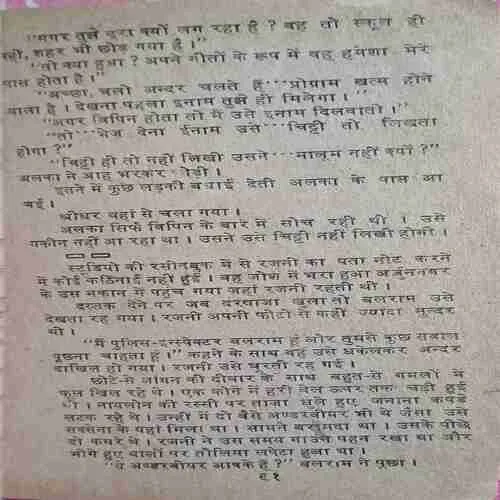 Mera Anubhav
