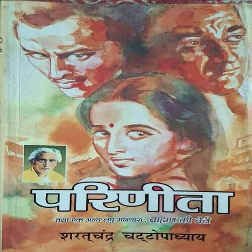 Parinita ( By Saratchandra Chattopadhyaye ) ( Total Pages = 168 )