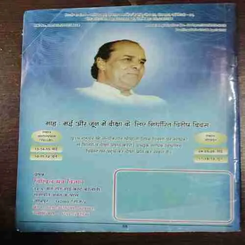 Nikhil Mantra Vigyaan  (May 2011)
