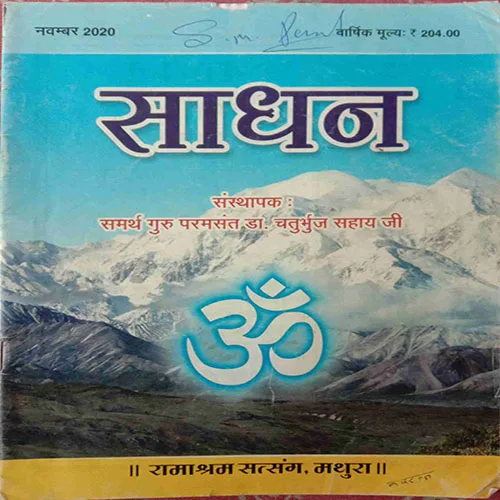 Sadhan (November 2020)