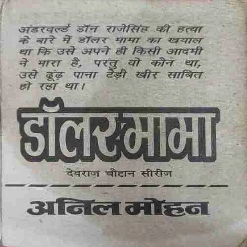 Doller Mama  ( By Anil Mohan )