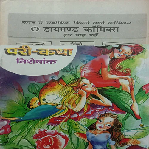 Nandan (July 2006) (Cut in upper side of front cover)