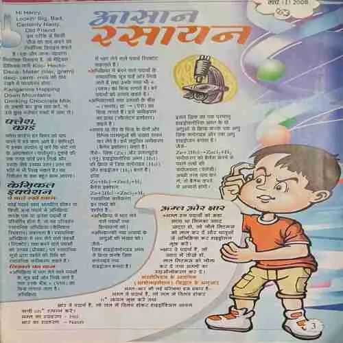 Bal Bhaskar ( 1st March 2008 )