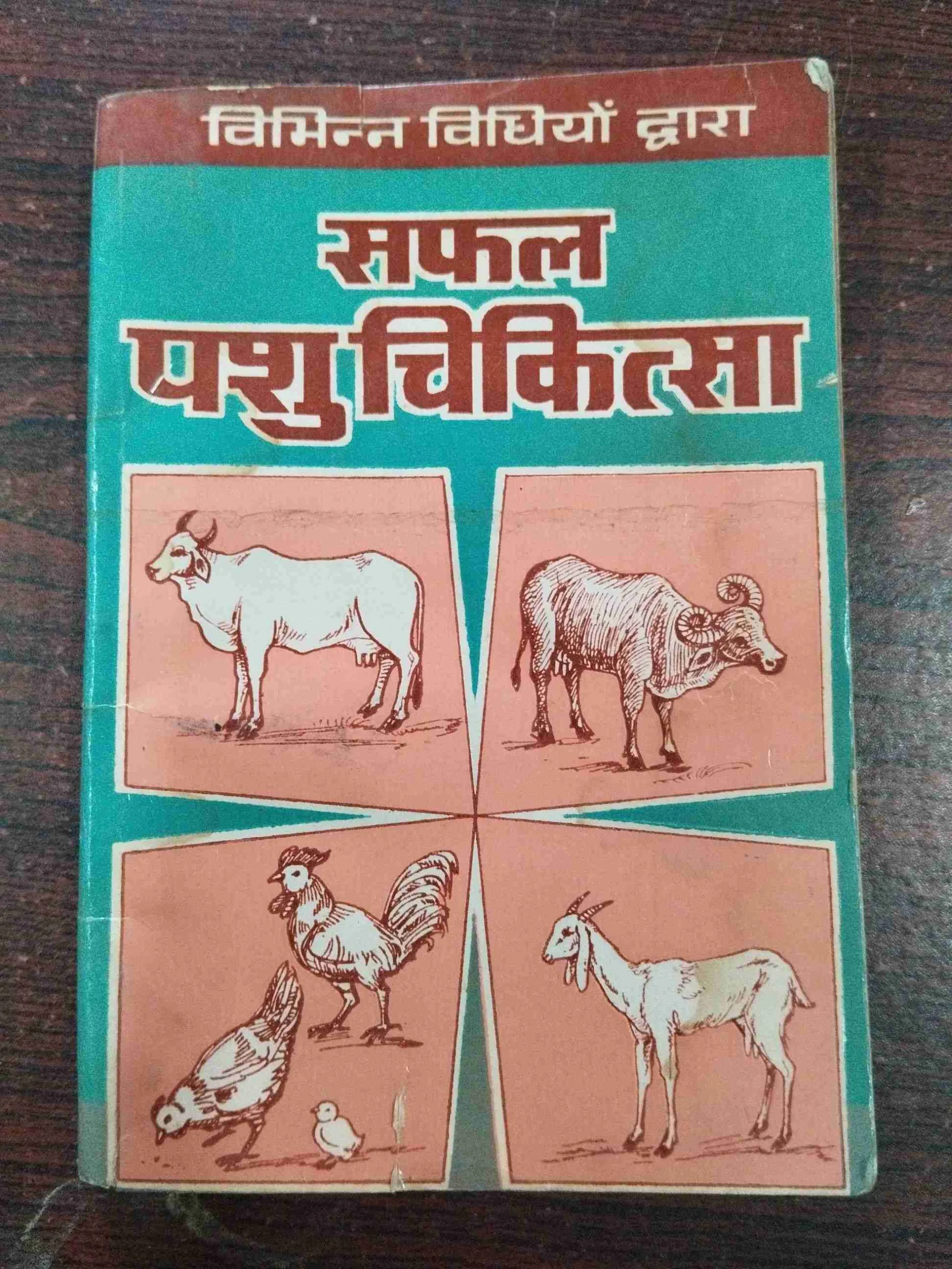 Safal Pashu Chikitsa .