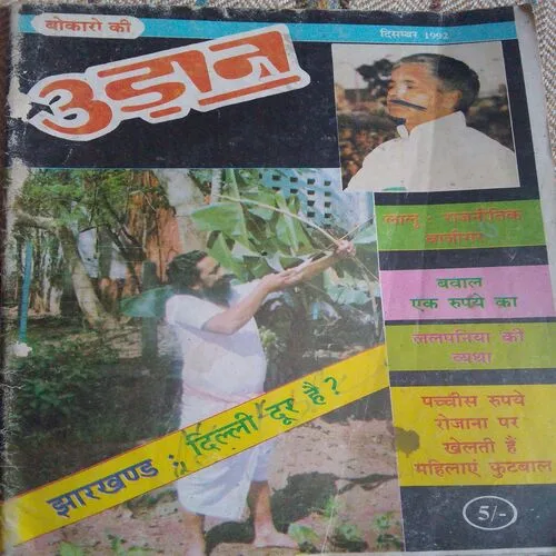 Bokaro Ki Udaan(December 1992)