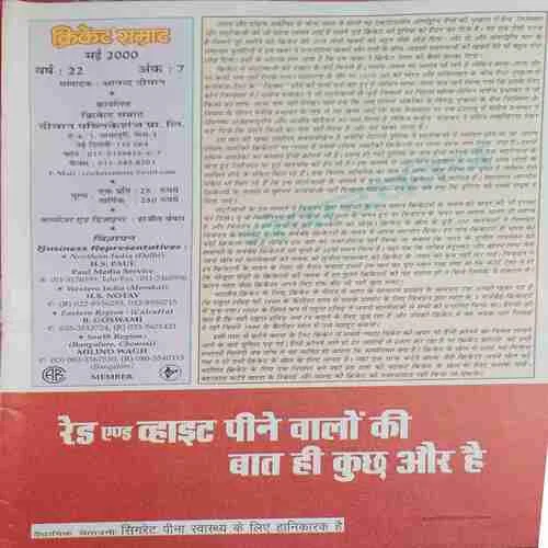 Cricket Samrat (  May 2000 )