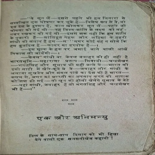 Ek Aur Abhimanyu ( By Ved Prakash Sharma )
